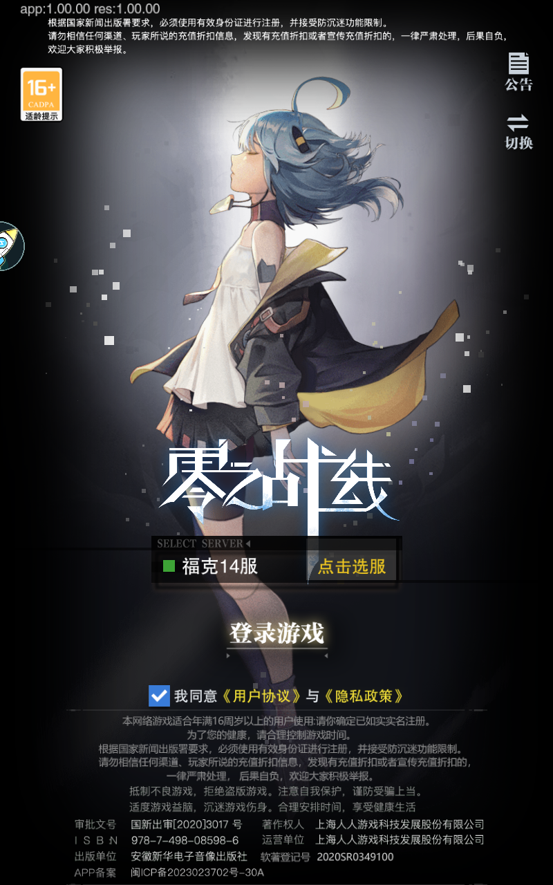 零之战线游戏最新版截图3