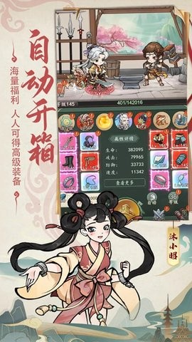 御剑江湖游戏官方最新版截图3