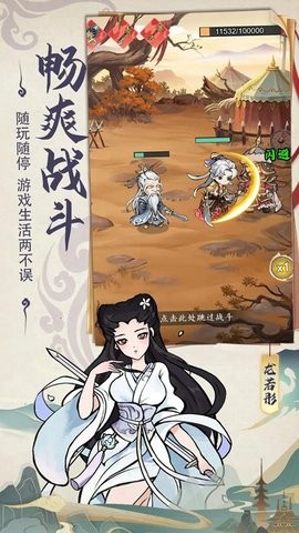 御剑江湖游戏官方最新版截图4