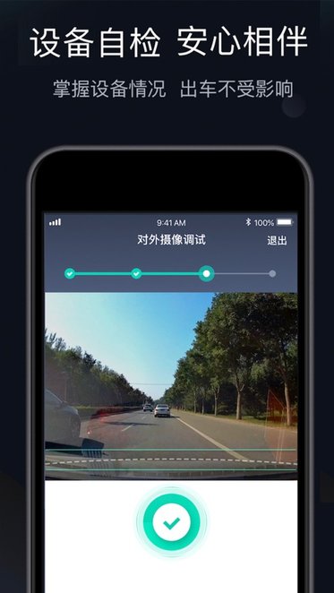 桔视记录仪手机版图1