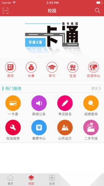 华商e家图2