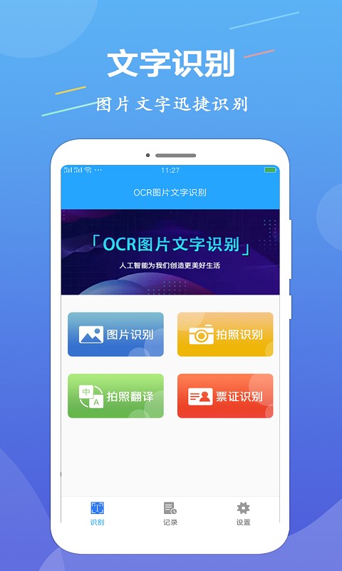 OCR图片文字识别手机版图1