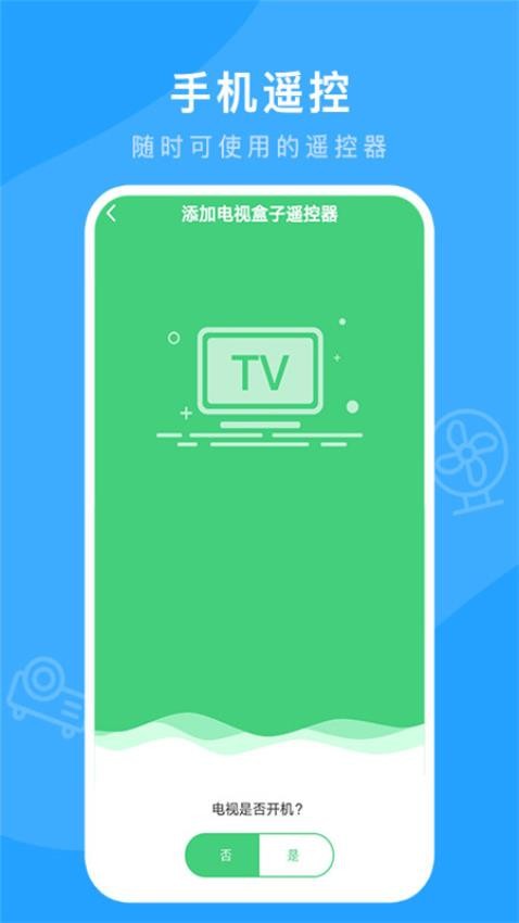 电视遥控器安卓版图1