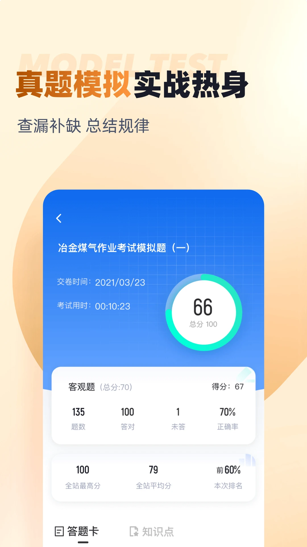 冶金煤气作业聚题库图2