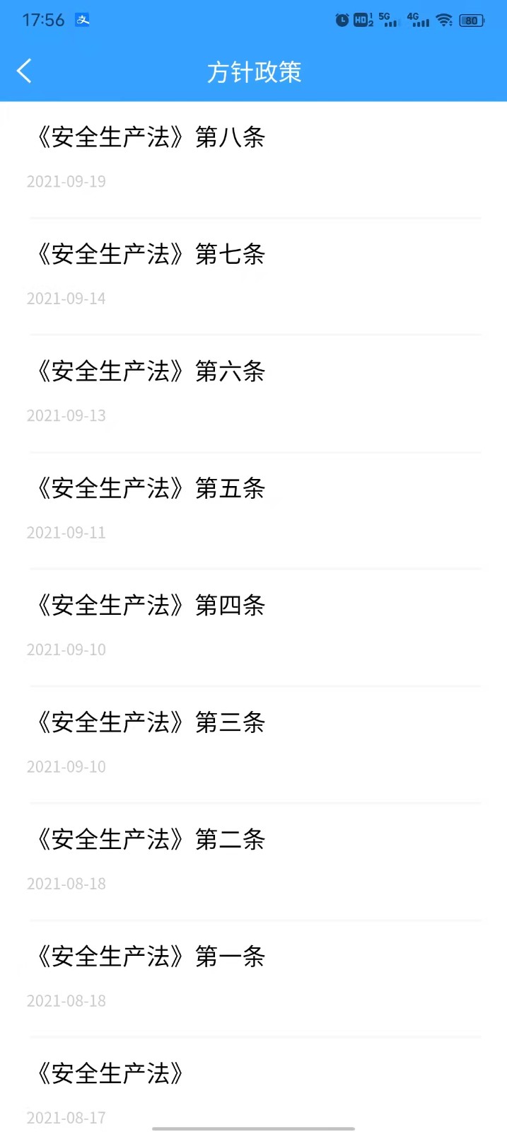 安全常伴图1
