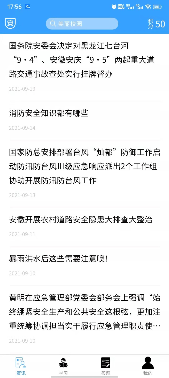 安全常伴图4