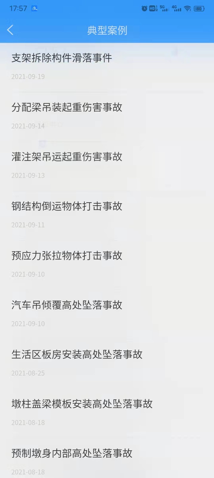 安全常伴图3