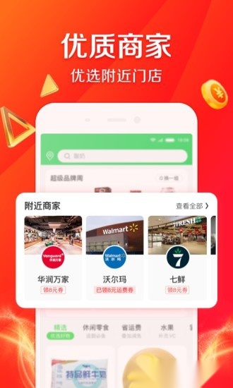 京东到家免费版图3