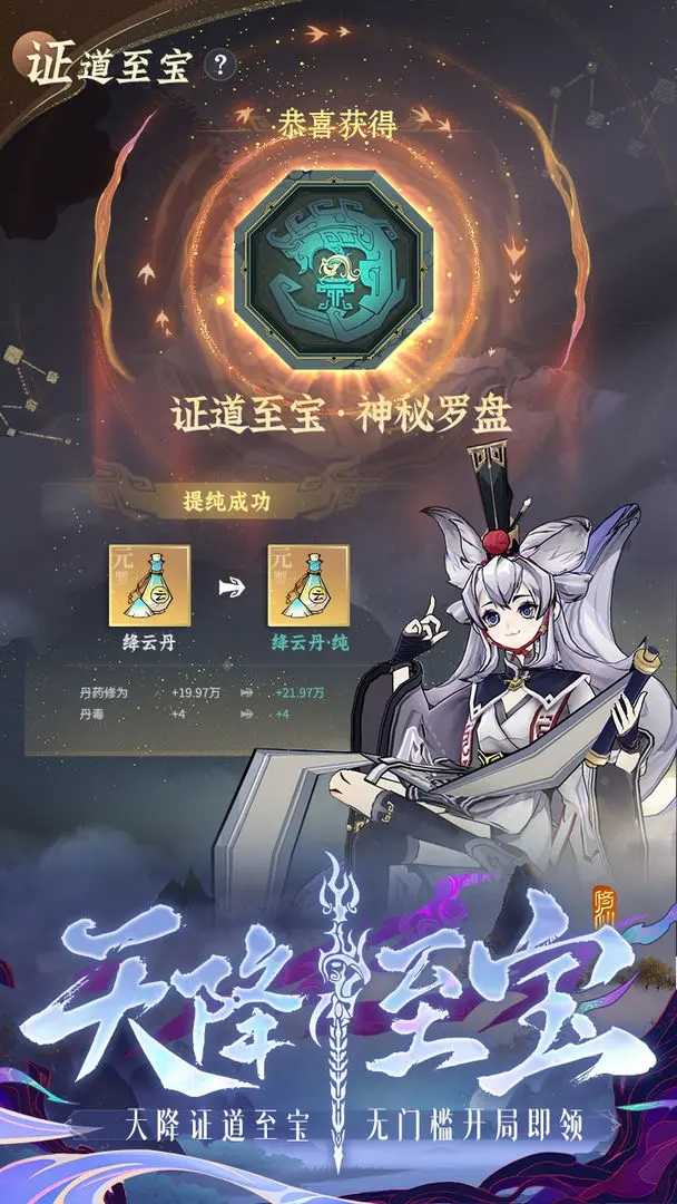 问剑长生游戏最新版截图2