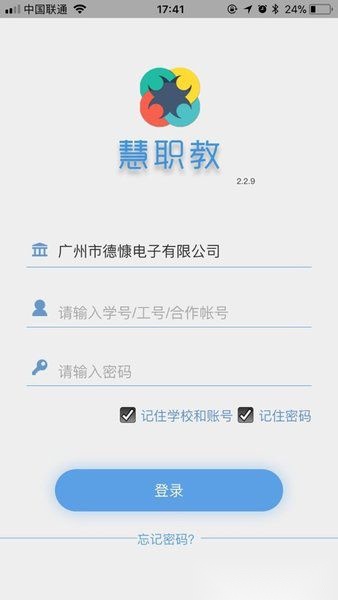 慧职教最新版