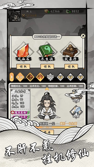 带着系统去修仙安卓版图2