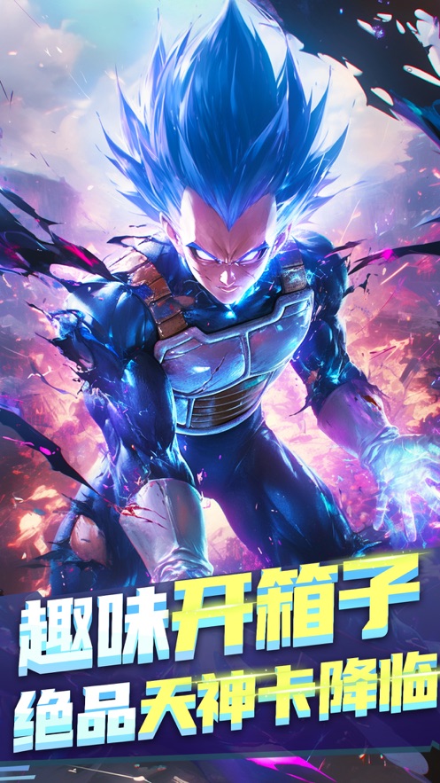 召唤赛亚人