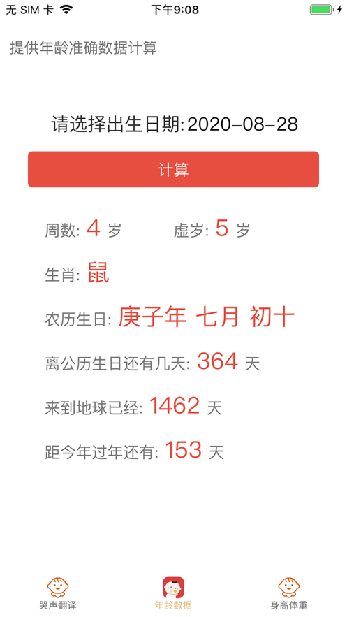 宝宝哭声翻译