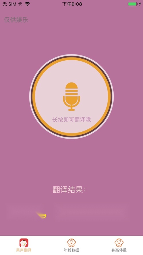 宝宝哭声翻译