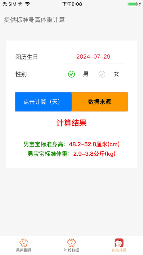 宝宝哭声翻译