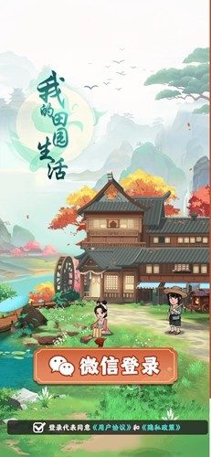我的田园生活手机免费版截图2