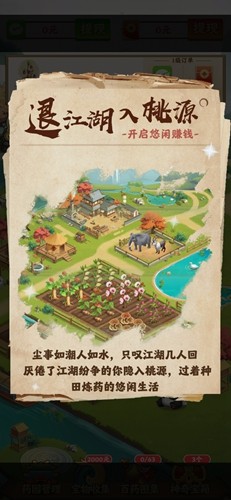 我的田园生活手机免费版截图3