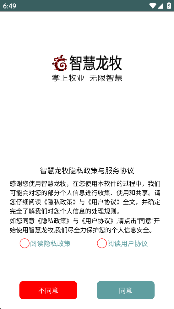 智慧龙牧图2