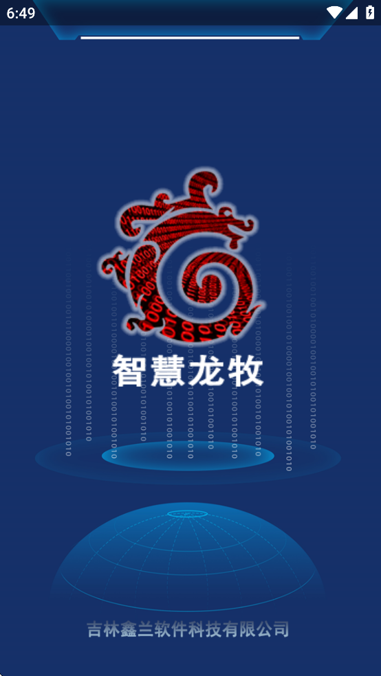 智慧龙牧图1