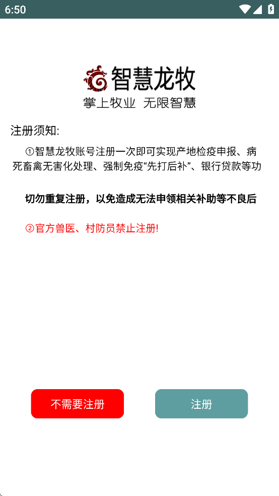 智慧龙牧图4