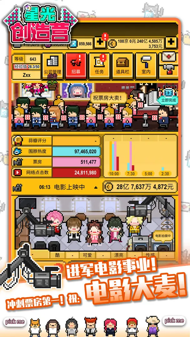 星光创造营(2)