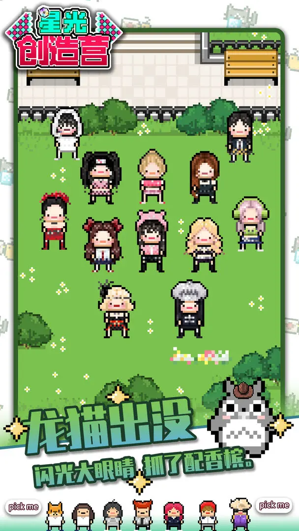 星光创造营(3)