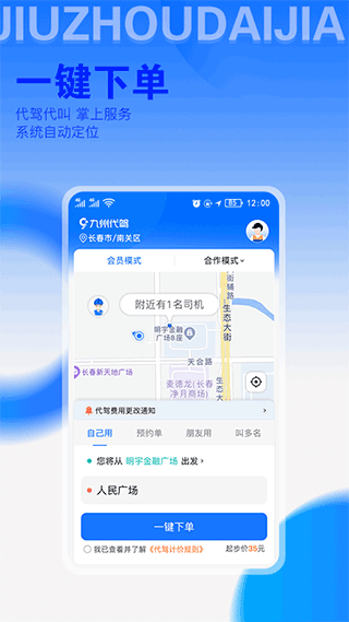 九州代驾(1)