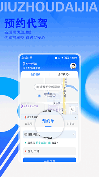 九州代驾(2)