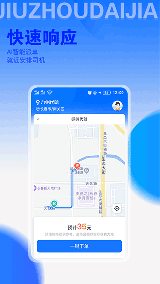 九州代驾(3)