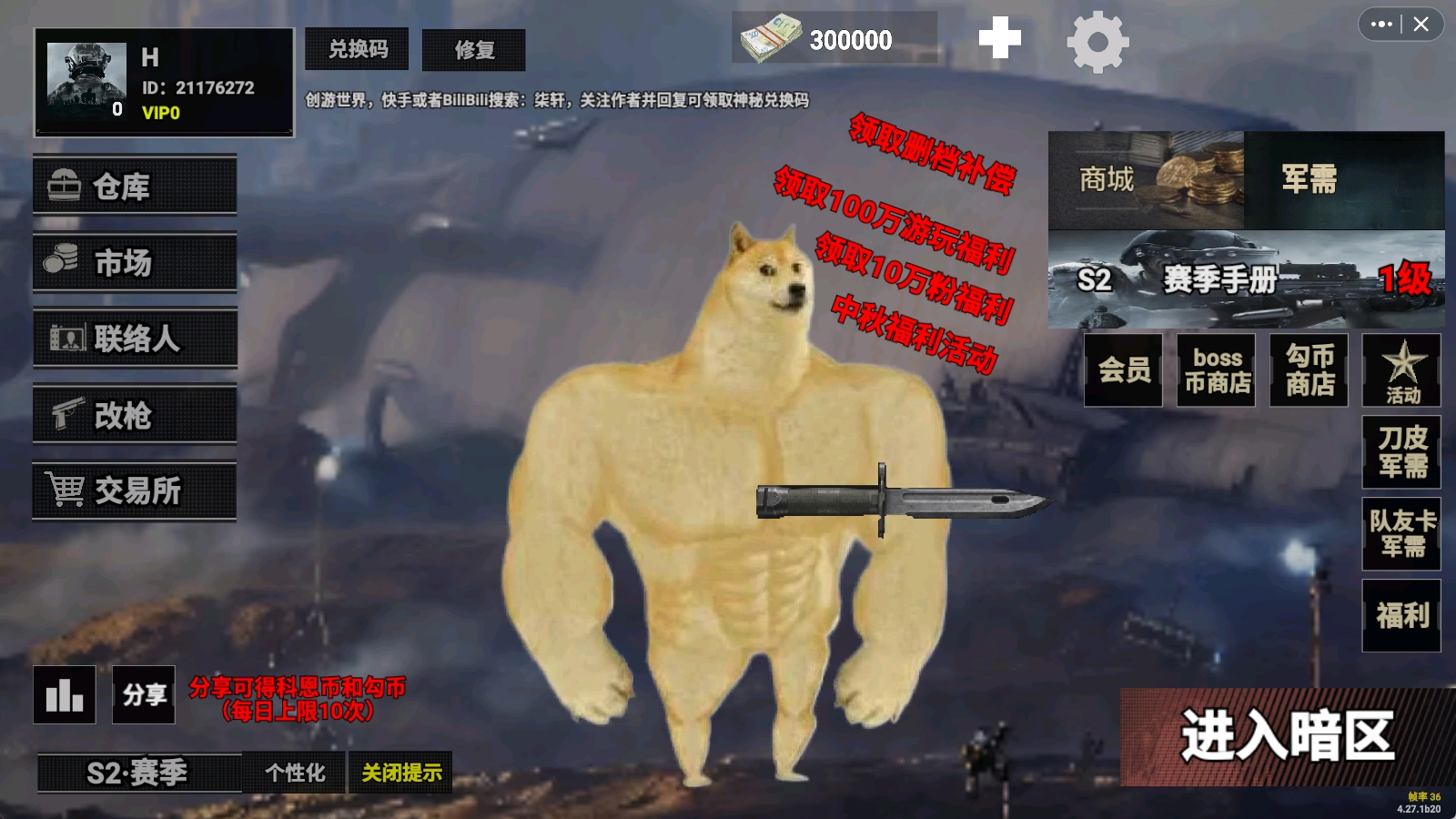 修勾突围免费版图4