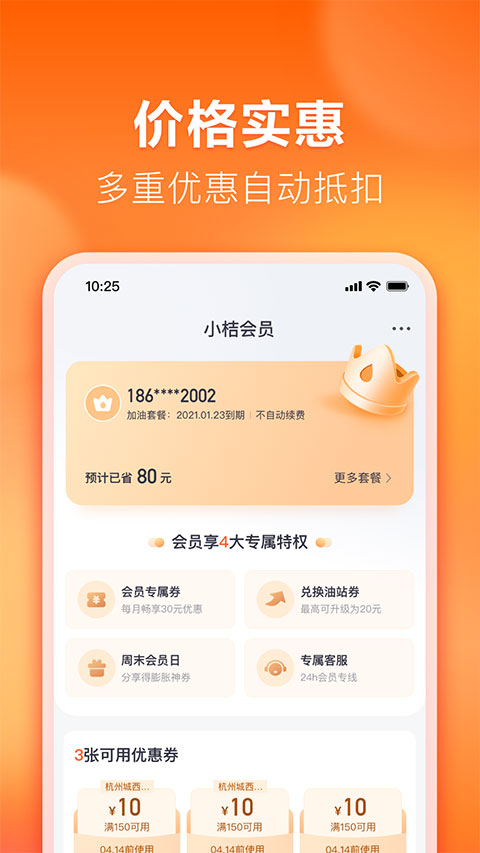 滴滴加油通用版图3