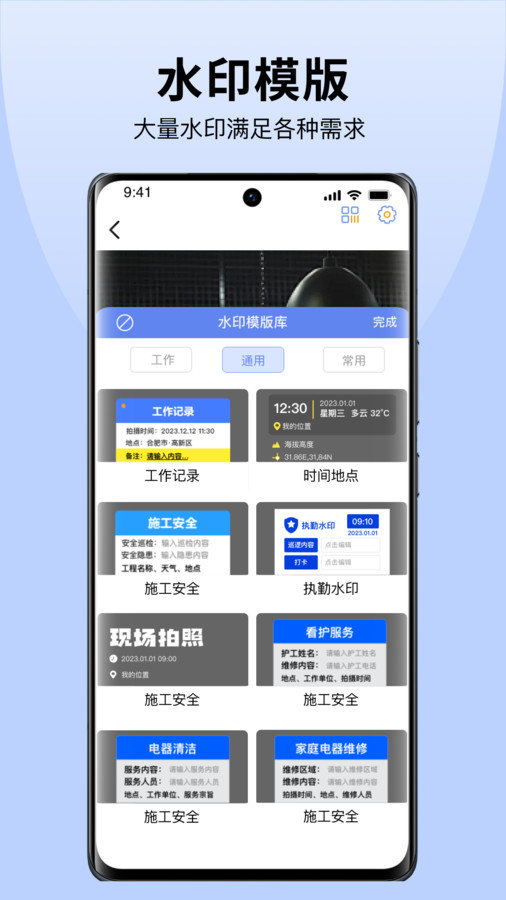 今天拍照水印相机图1
