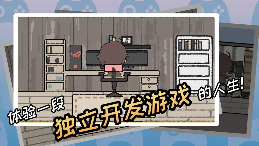 游戏开发者游戏(1)