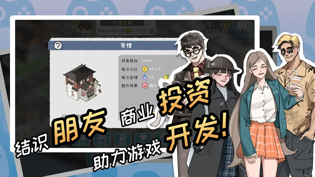 游戏开发者游戏(3)