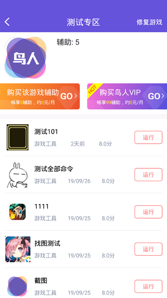 鸟人助手
