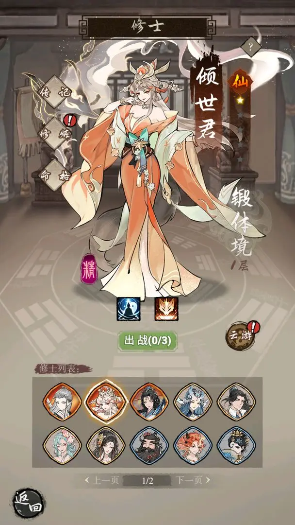 弑神斩仙(3)