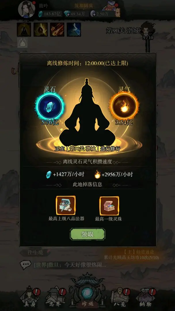 弑神斩仙(5)