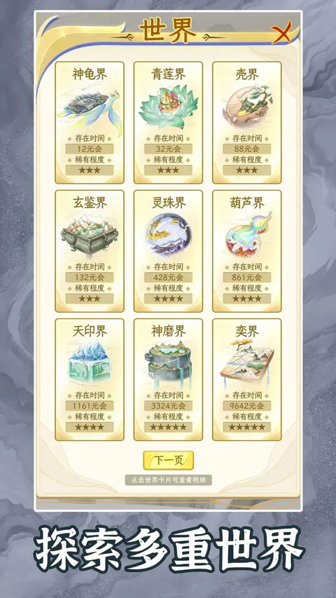 洪荒天道2主宰免费原版图2