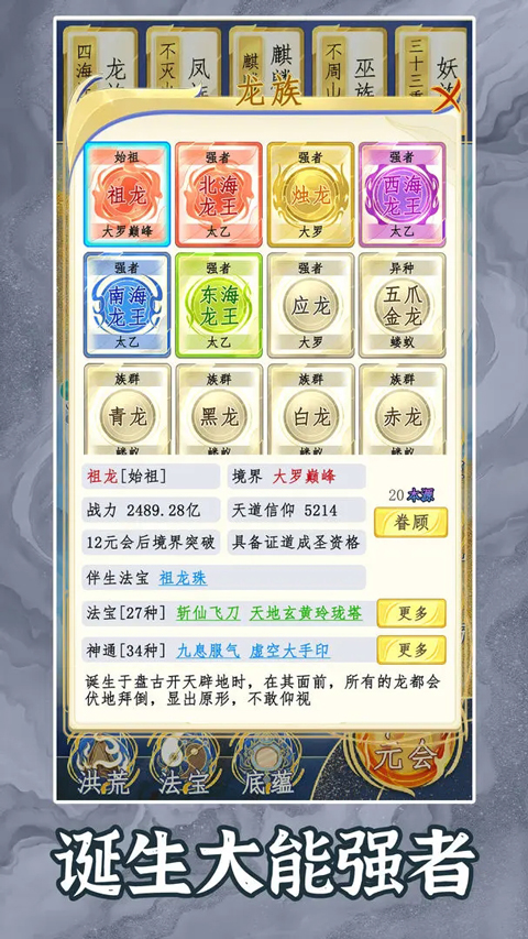 洪荒天道2主宰免费原版图3