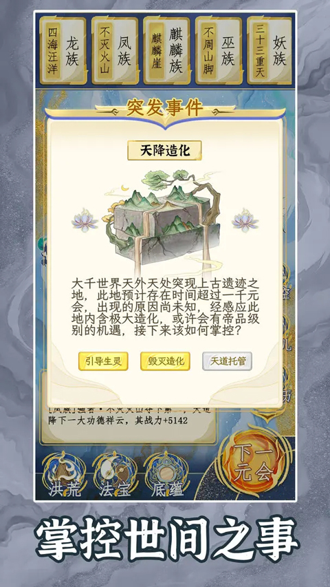 洪荒天道2主宰免费原版图4