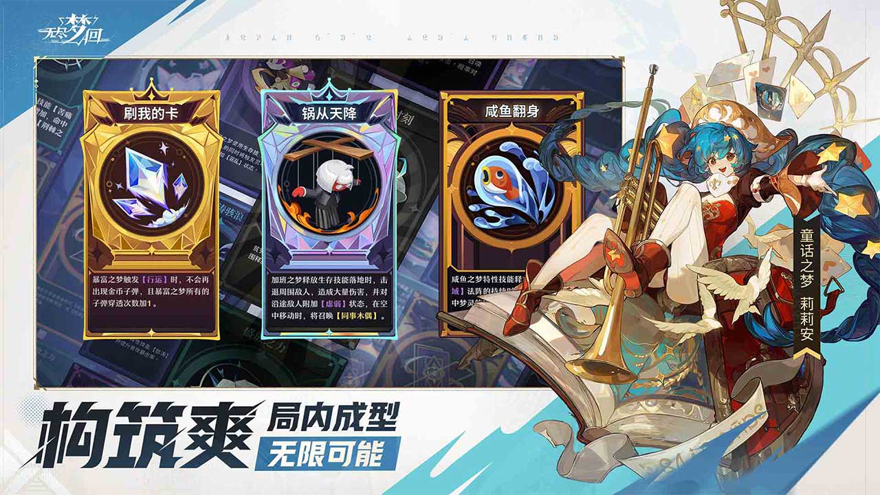 无尽梦回官方最新版截图3