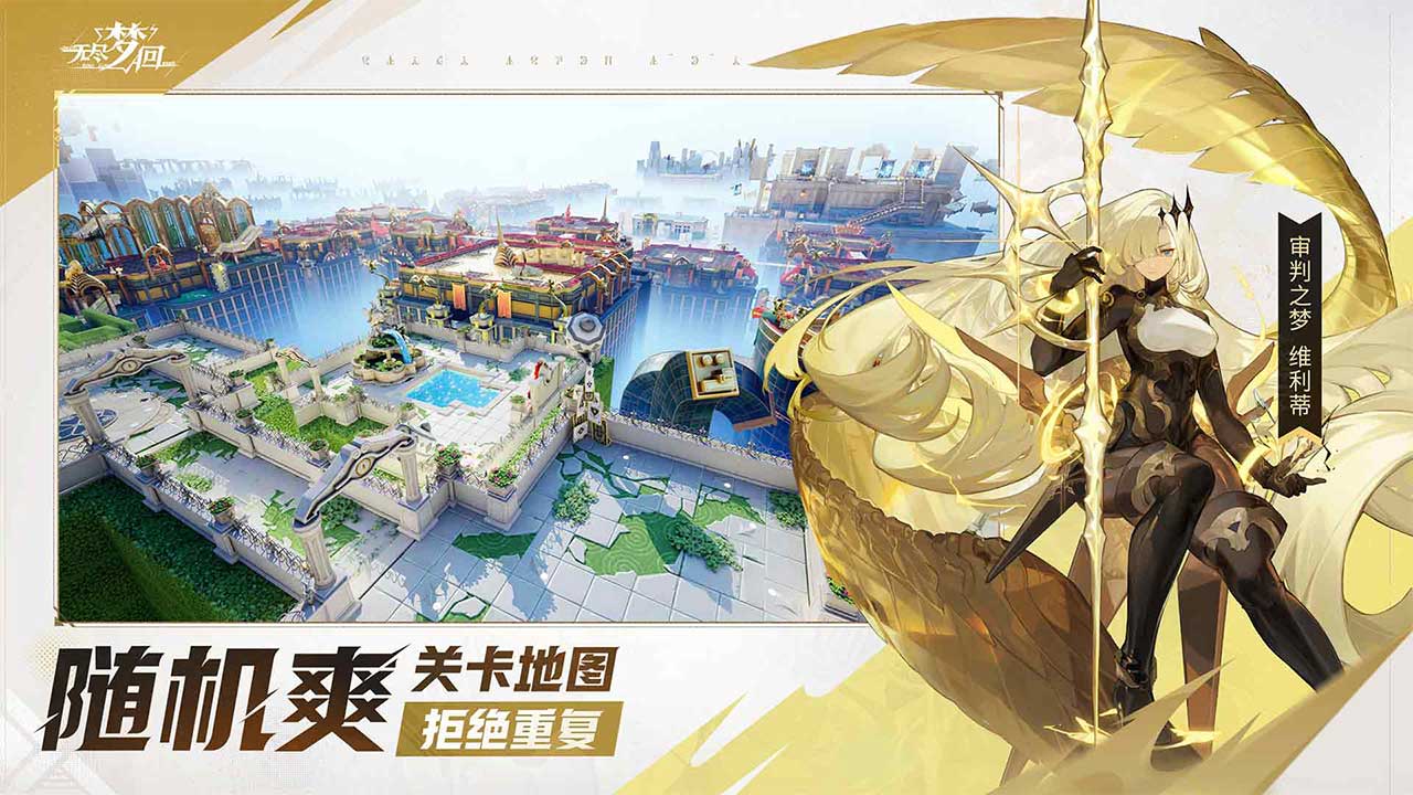 无尽梦回官方最新版截图4
