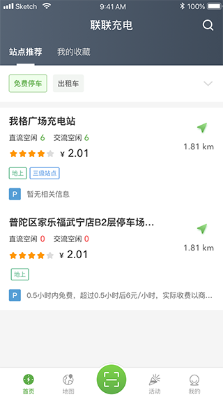 联联充电手机免费版图2