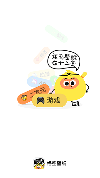 悟空壁纸(4)