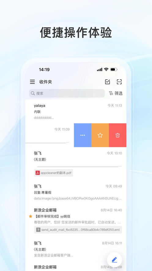 新浪企邮最新版图1