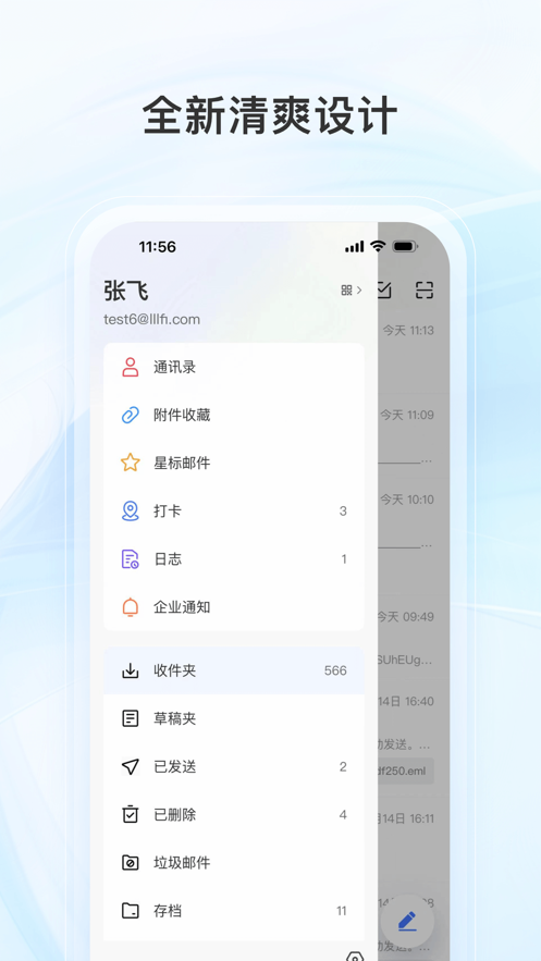 新浪企邮最新版图3