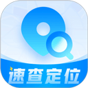 速查定位
