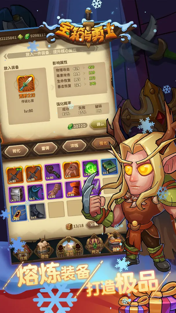 宝箱与勇士手游直装版截图2