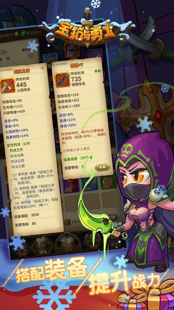 宝箱与勇士手游直装版截图3