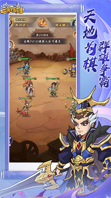 三国擒雄游戏纯净最新版图3